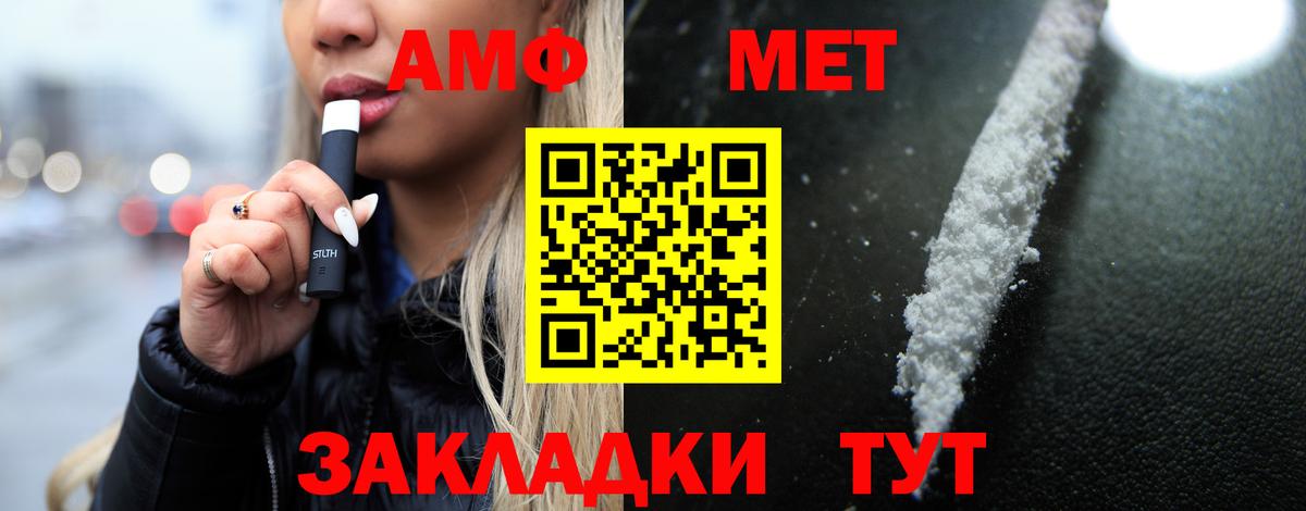 АМФ 97%  Вход с VPN  Амфетамин  Орск 