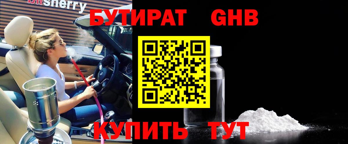 БУТИРАТ оксана  Вход с VPN  БУТИРАТ  Орск 