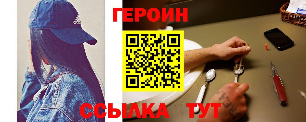 Орск  ГЕРОИН белый  Вход с VPN 