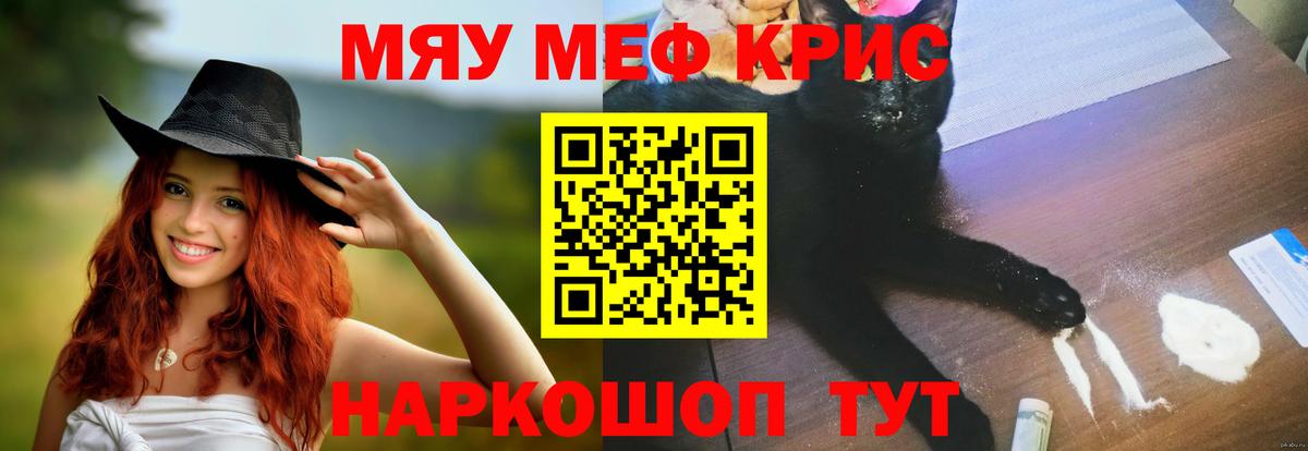 Меф кристаллы Орск