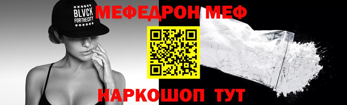   как войти  Мефедрон кристаллы  Вход с VPN  Орск  МЯУ-МЯУ 4 MMC 