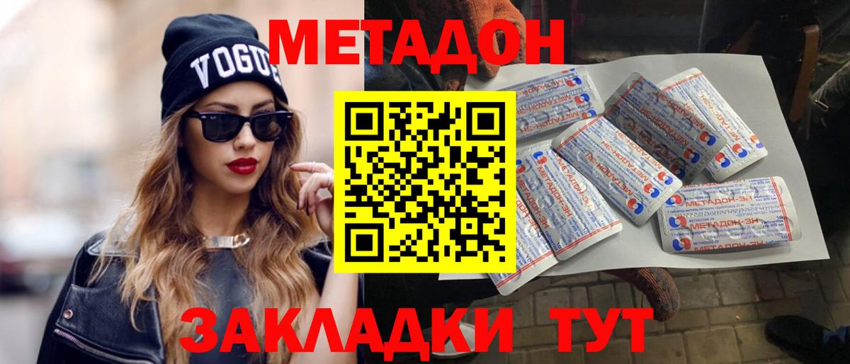 МЕТАДОН VHQ Орск