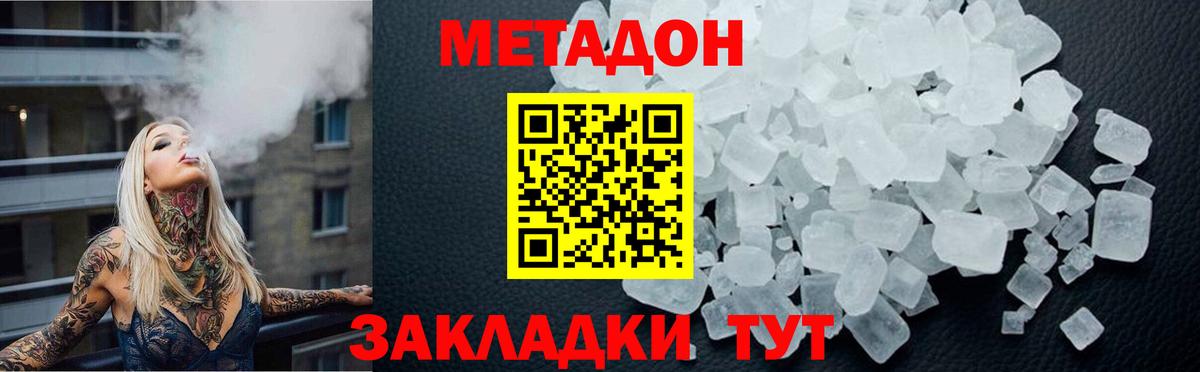 МЕТАДОН VHQ  Вход с VPN  Орск  Метадон methadone 
