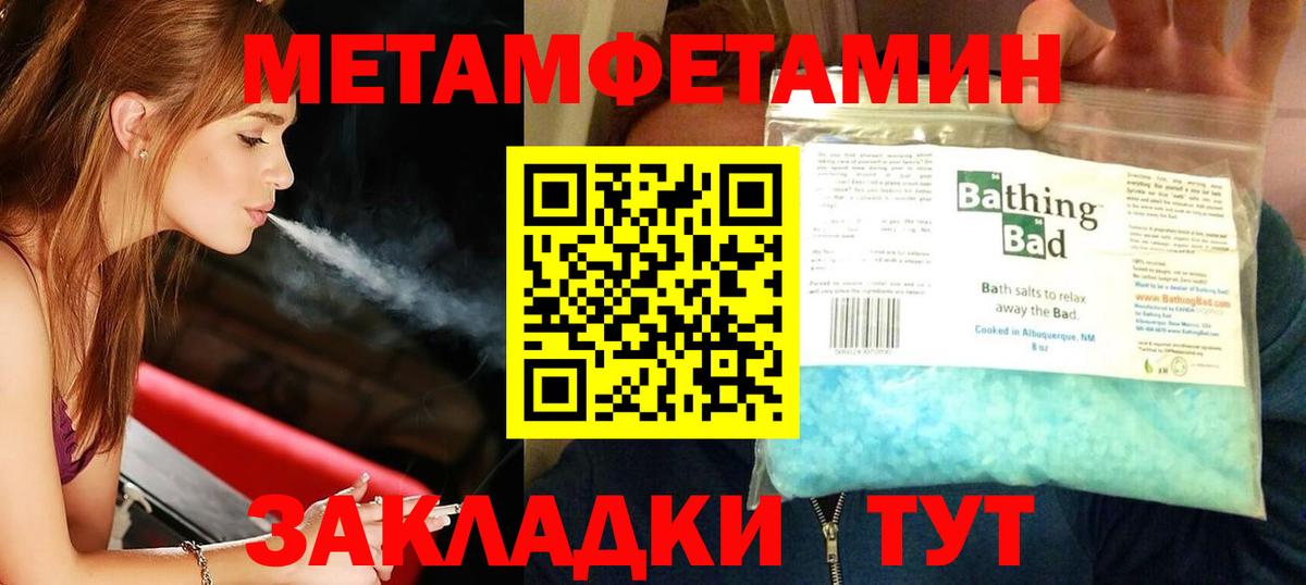 Метамфетамин кристалл Орск