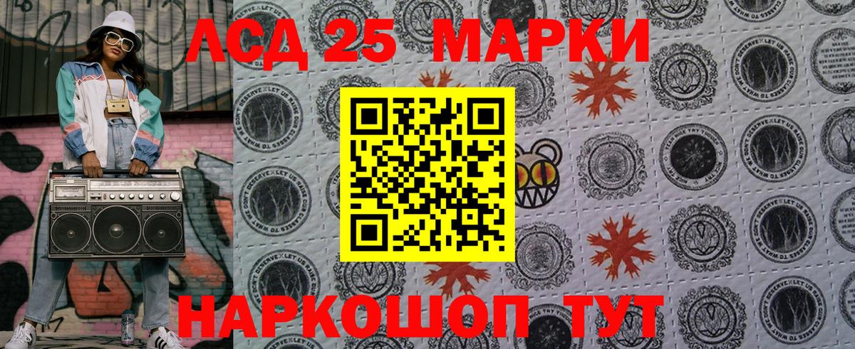 Марки 25I-NBOMe 1,5мг Орск