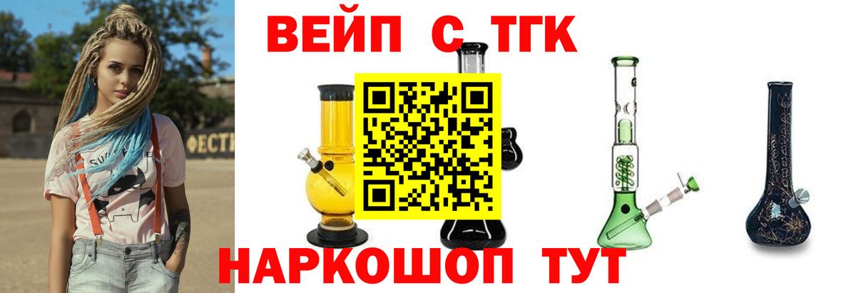 ТГК вейп  Вход с VPN  Орск 
